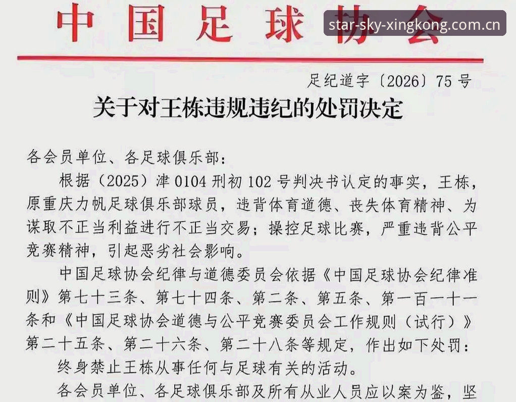 揭秘足协第三批禁足名单背后：65人涉案，中国足球反腐风暴再升级