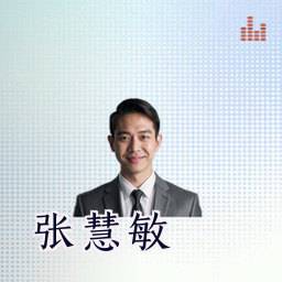 张慧敏